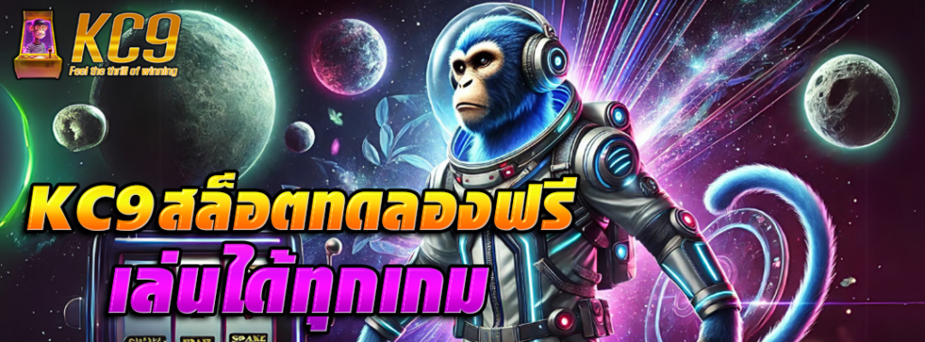 kc9 สล็อตทดลองฟรี