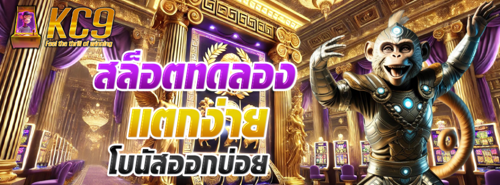 สล็อตทดลองแตกง่าย