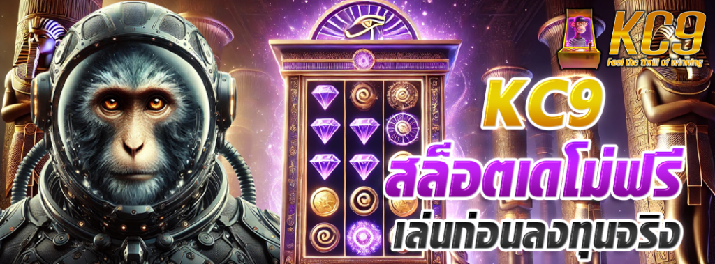kc9 สล็อตเดโม่ฟรี